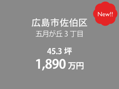 五月が丘3丁目［1区画］