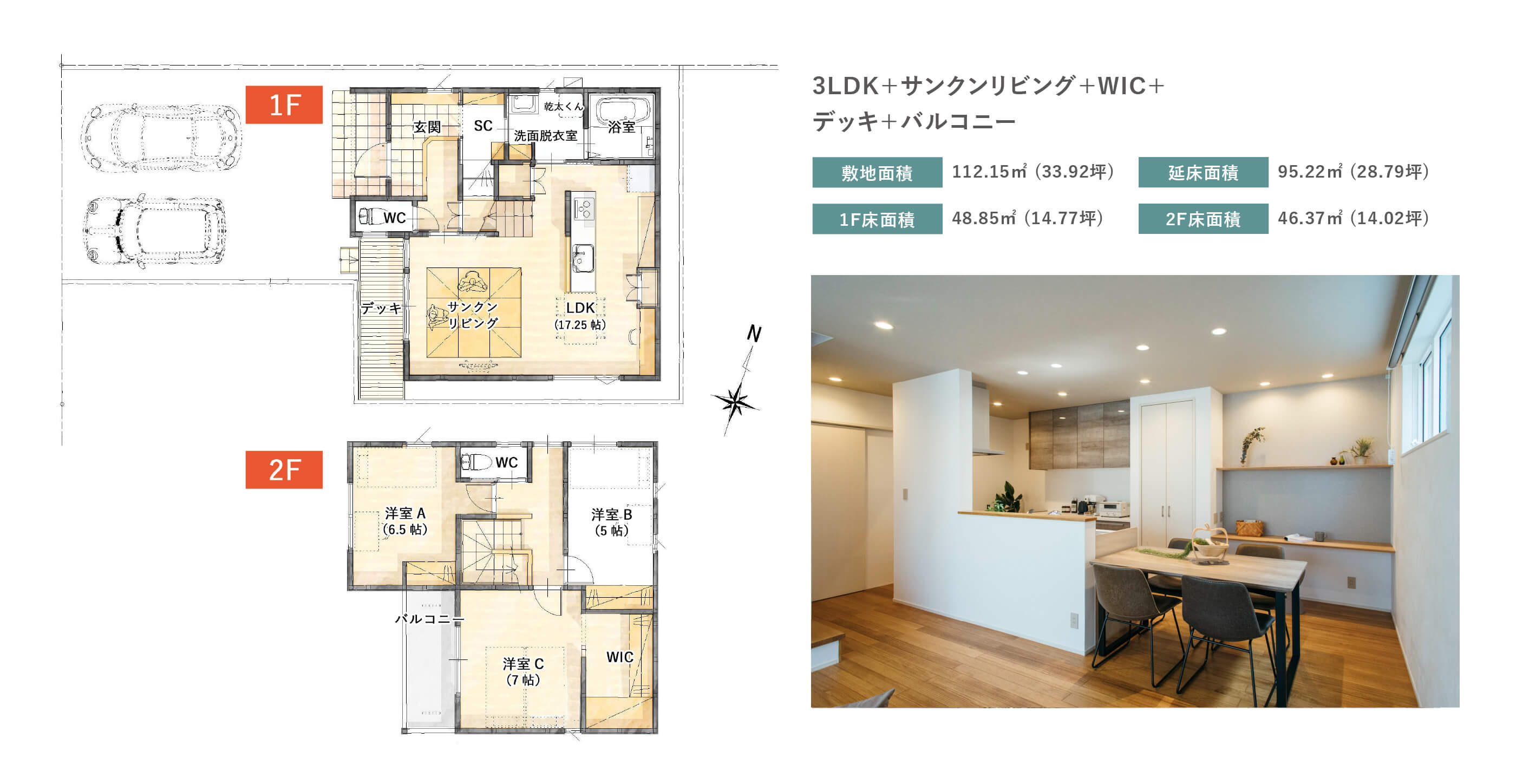 3LDK＋サンクンリビング＋WIC＋デッキ＋バルコニー