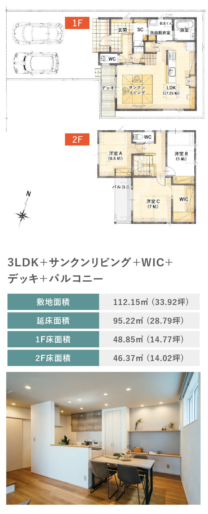 3LDK+WIC+ホール吹抜