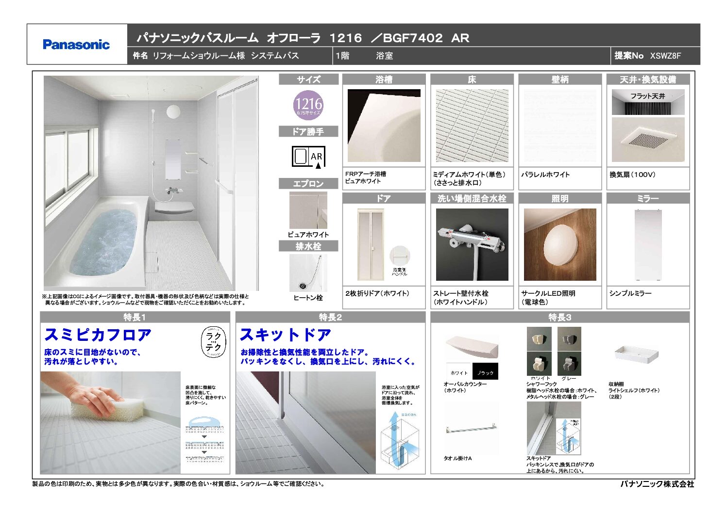 パナソニック オフローラ 1216サイズ – 大之木ダイモ リフォーム