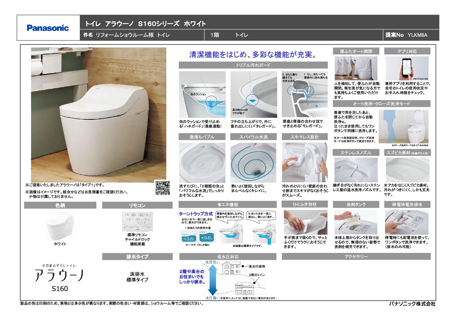 パナソニック アラウーノ S160 タイプ1 – 大之木ダイモ リフォーム 